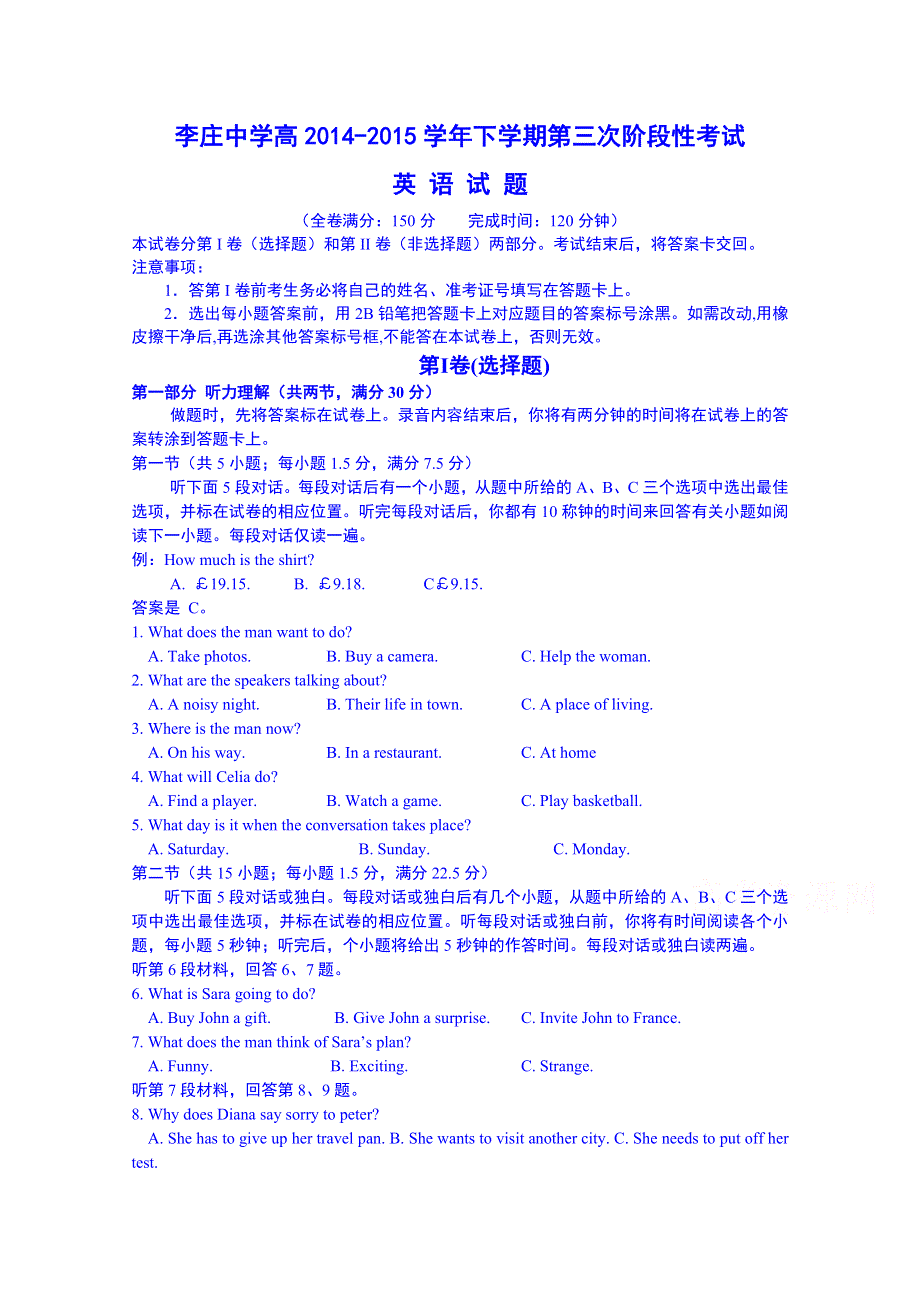 四川省宜宾市李庄中学高2014-2015学年高一下学期第三次阶段性考试英语试题 WORD版含答案.doc_第1页