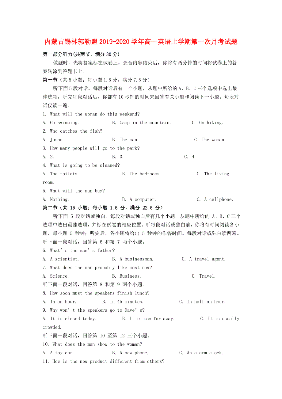 内蒙古锡林郭勒盟2019_2020学年高一英语上学期第一次月考试题.doc_第1页