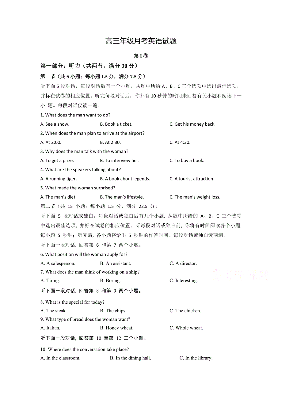 内蒙古锡林郭勒盟2020届高三上学期10月月考英语试卷 WORD版缺答案.doc_第1页