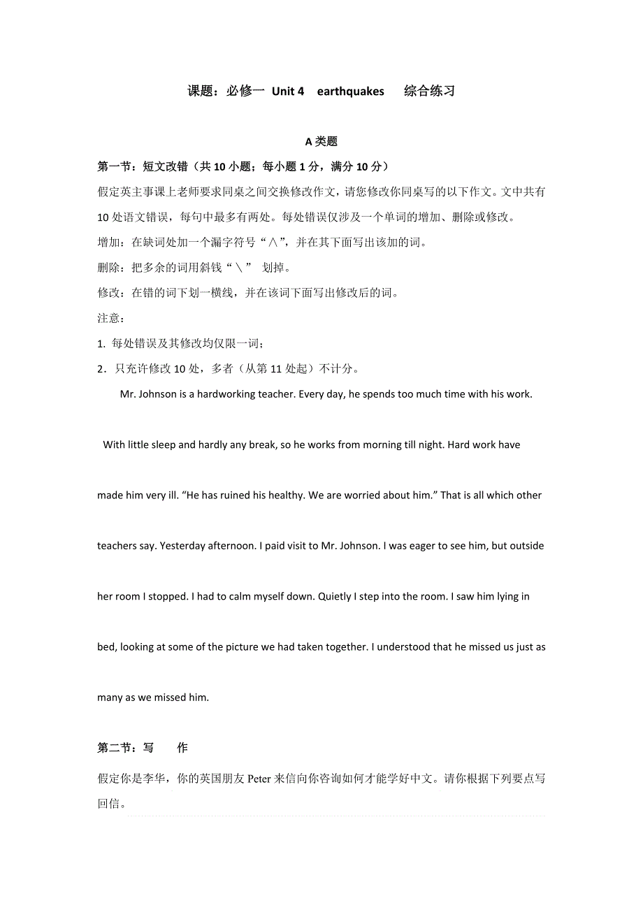 内蒙古集宁一中人教版高中英语必修一UNIT 4 EARTHQUAKES 综合练习 WORD版缺答案.doc_第1页