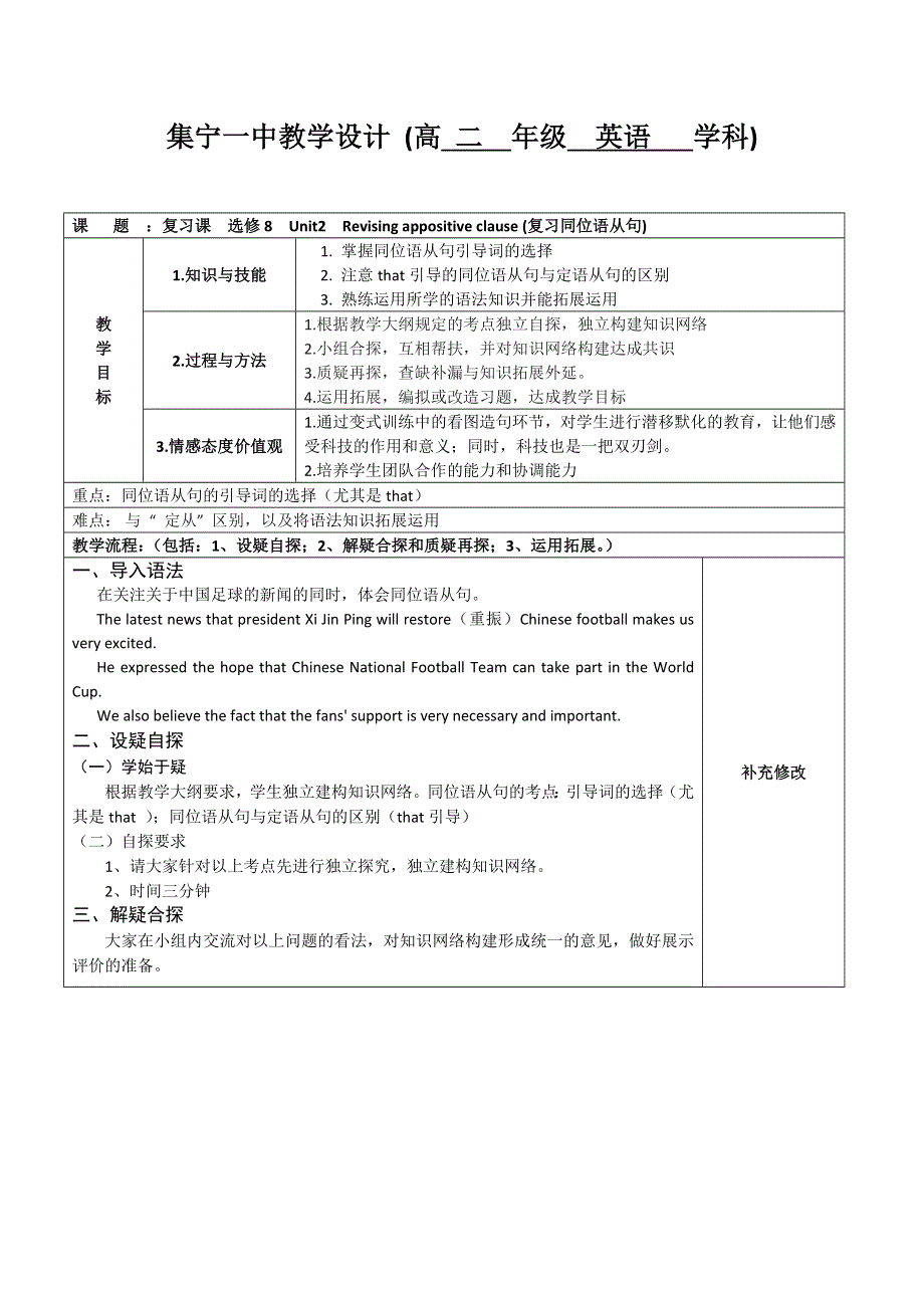 内蒙古集宁一中人教版高中英语复习选修8UNIT2 REVISING APPOSITIVE CLAUSE （复习同位语从句） 教案.doc_第1页
