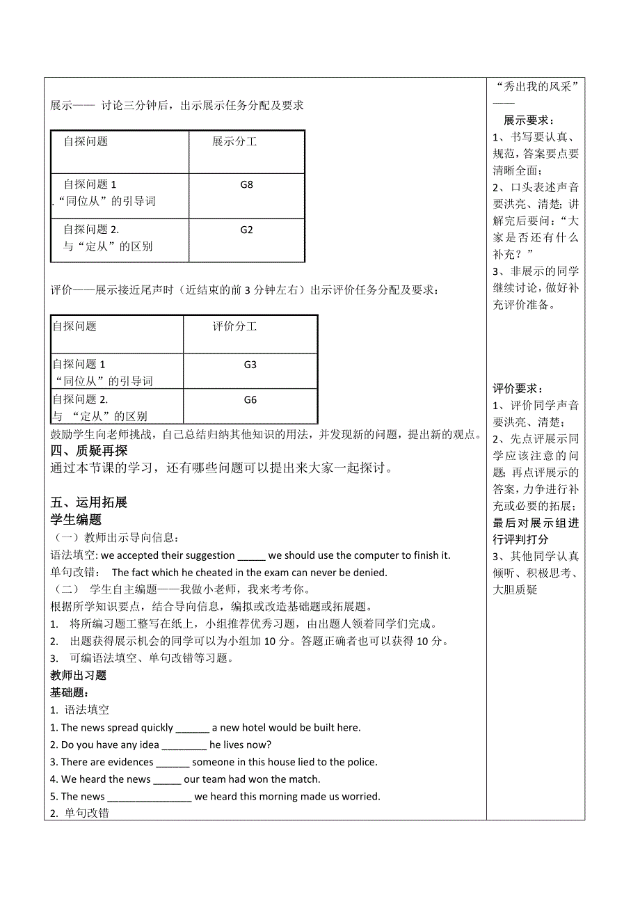 内蒙古集宁一中人教版高中英语复习选修8UNIT2 REVISING APPOSITIVE CLAUSE （复习同位语从句） 教案.doc_第2页