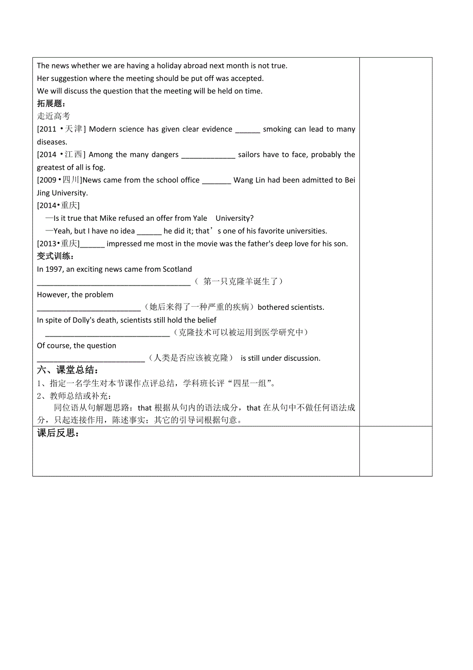 内蒙古集宁一中人教版高中英语复习选修8UNIT2 REVISING APPOSITIVE CLAUSE （复习同位语从句） 教案.doc_第3页