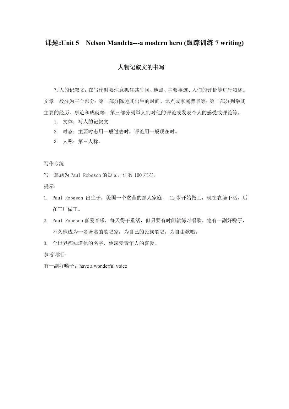 内蒙古集宁一中人教版高中英语必修一UNIT 5 NELSON MANDELA---A MODERN HERO 跟踪训练7 WRITING WORD版缺答案.doc_第1页