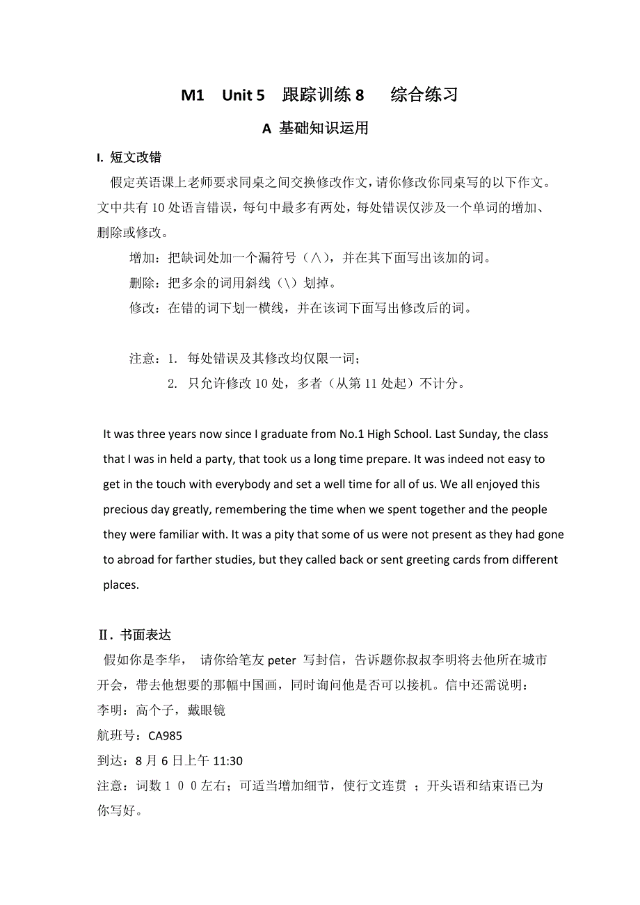 内蒙古集宁一中人教版高中英语必修一UNIT 5 NELSON MANDELA---A MODERN HERO 跟踪训练8 综合练习 WORD版缺答案.doc_第1页