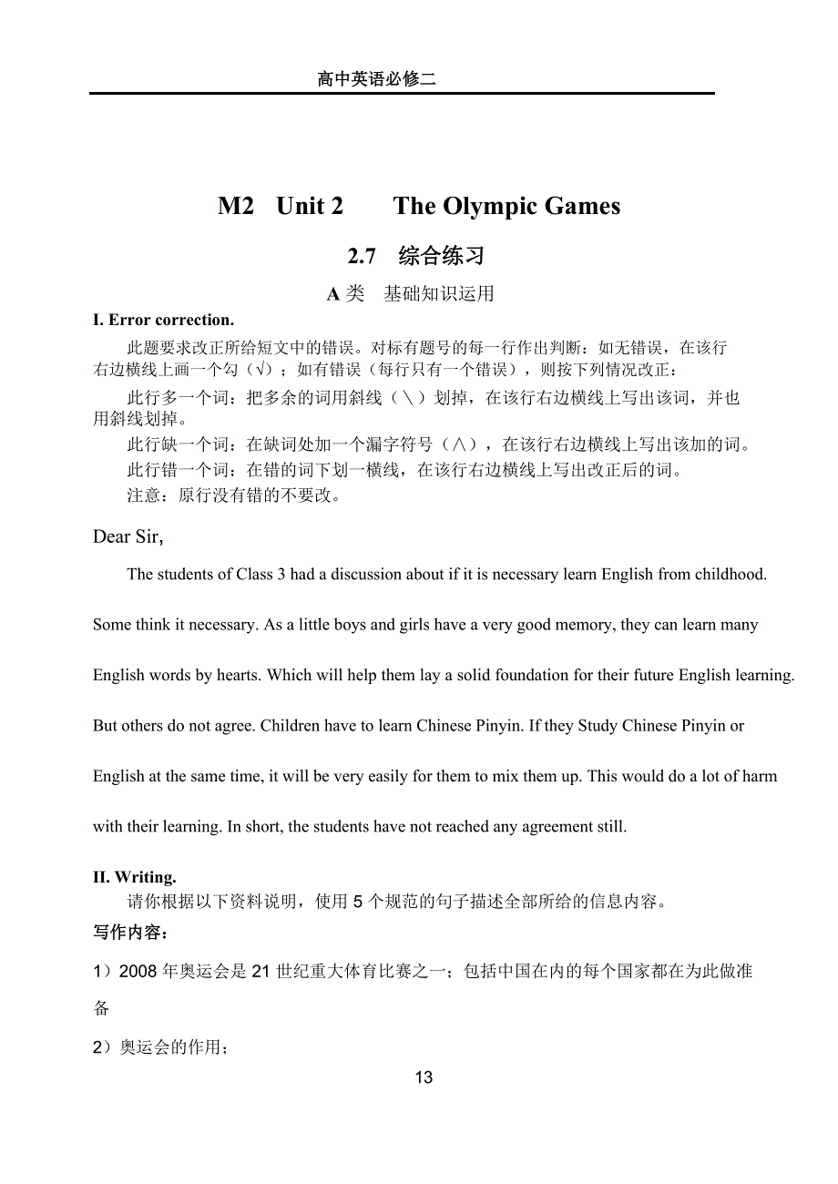 内蒙古集宁一中人教版高中英语必修二跟踪训练（无答案） UNIT2 THE OLYMPIC GAMES 第7课时.doc_第1页