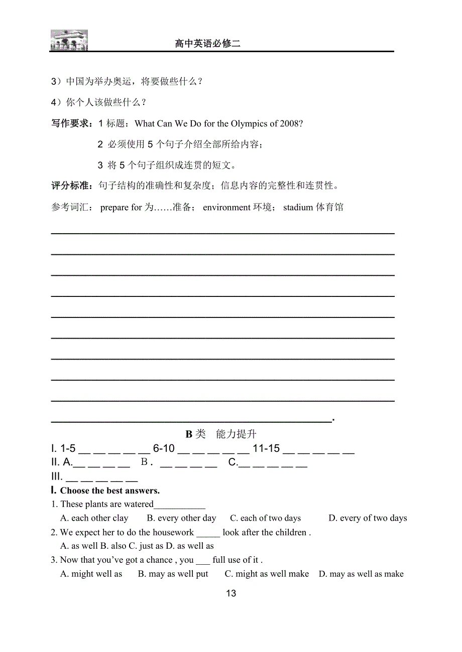 内蒙古集宁一中人教版高中英语必修二跟踪训练（无答案） UNIT2 THE OLYMPIC GAMES 第7课时.doc_第2页