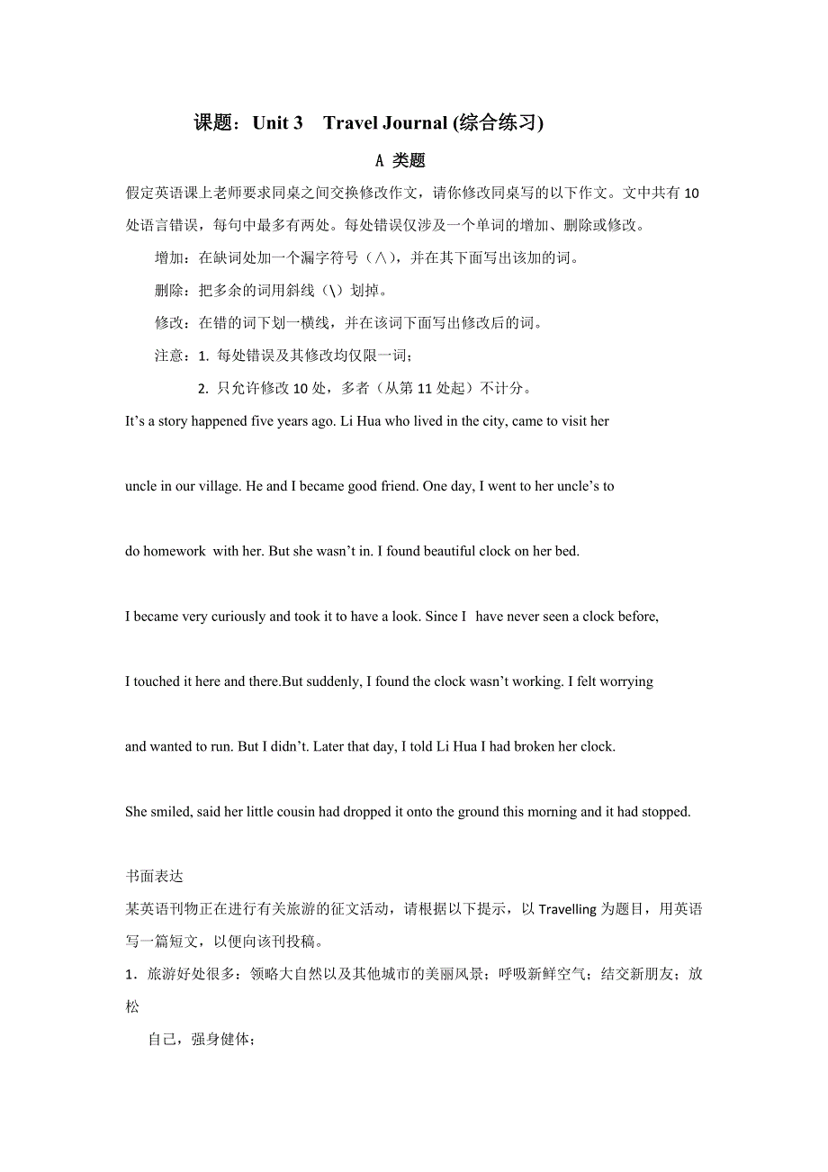 内蒙古集宁一中人教版高中英语必修一UNIT 3 TRAVEL JOURNAL 综合练习 WORD版缺答案.doc_第1页