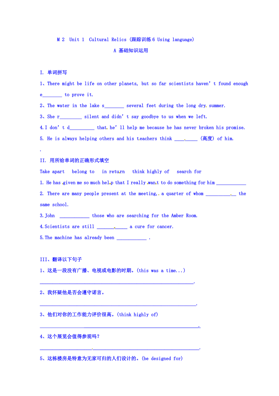 内蒙古集宁一中人教版高中英语必修二 UNIT 1 CULTURAL RELICS （跟踪训练6） WORD版缺答案.doc_第1页