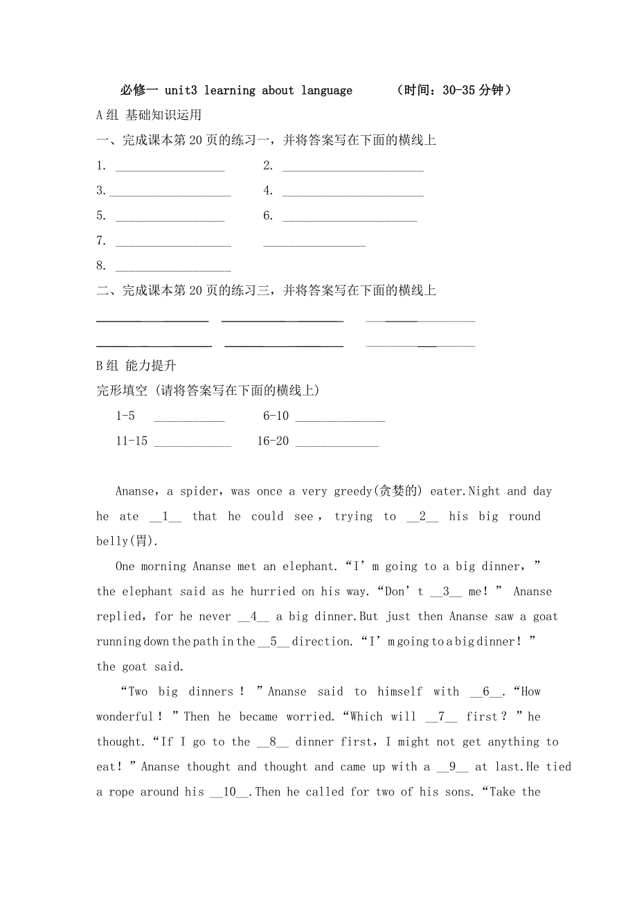 内蒙古集宁一中人教版高中英语必修一UNIT 3 TRAVEL JOURNAL LEARNING ABOUT LANGUAGE WORD版缺答案.doc_第1页