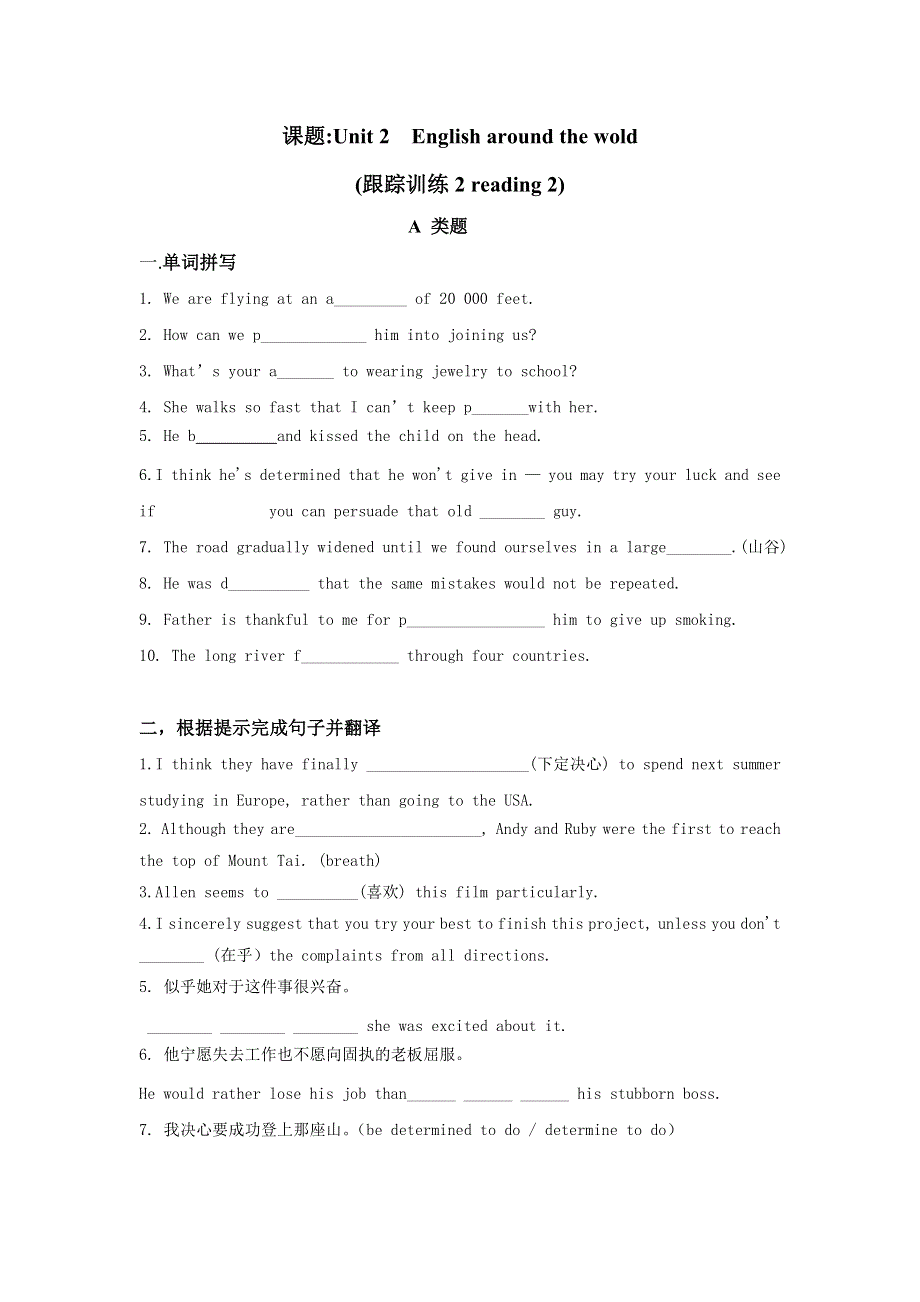 内蒙古集宁一中人教版高中英语必修一UNIT 2 ENGLISH AROUND THE WORLD 跟踪训练2 READING 2 WORD版缺答案.doc_第1页