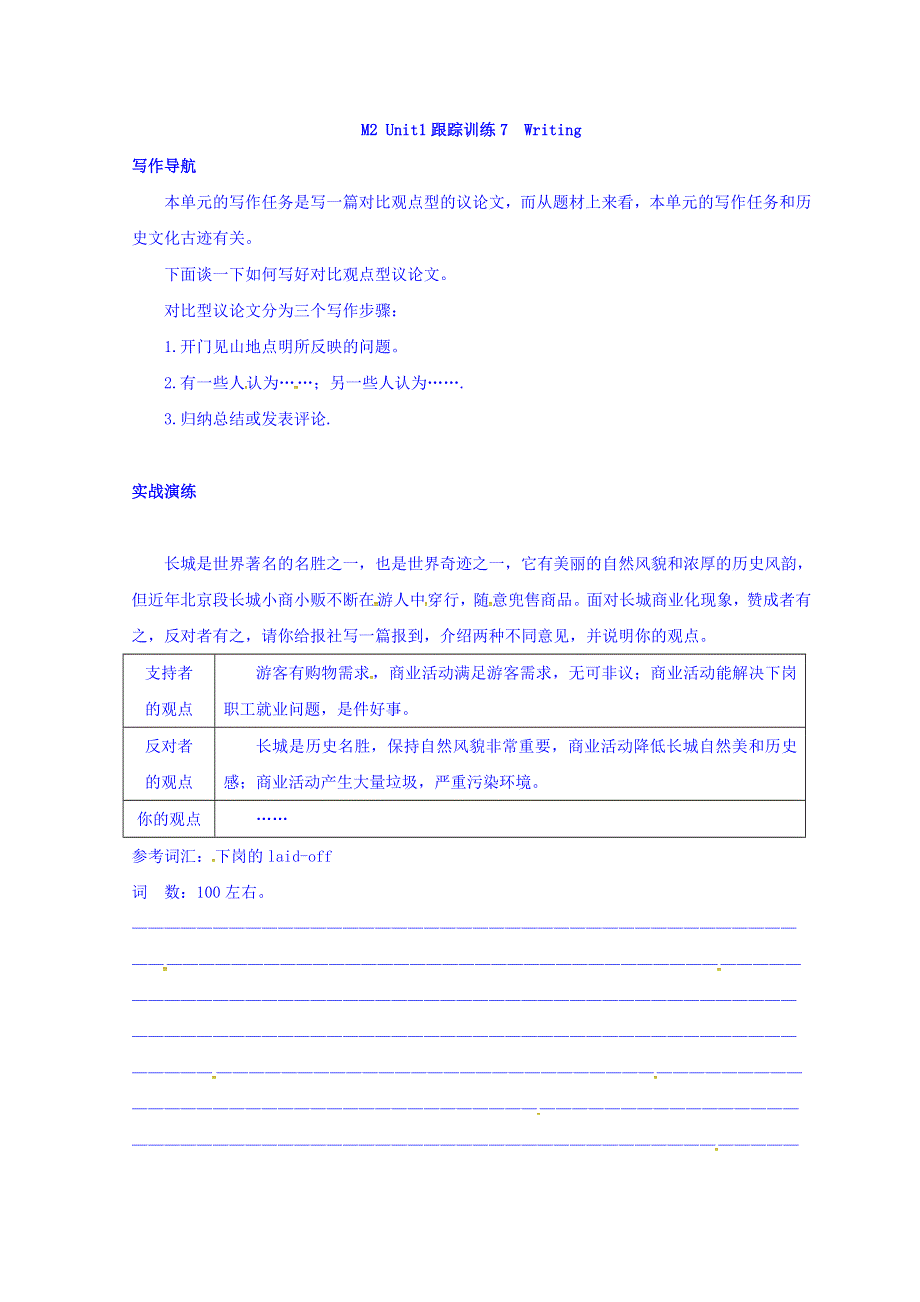 内蒙古集宁一中人教版高中英语必修二 UNIT 1 CULTURAL RELICS 跟踪训练7 WRITING WORD版缺答案.doc_第1页