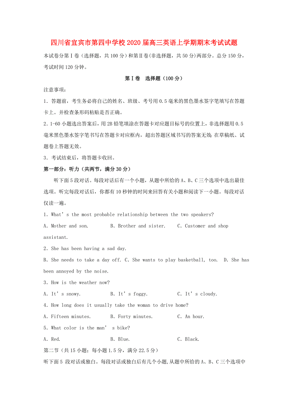 四川省宜宾市第四中学校2020届高三英语上学期期末考试试题.doc_第1页