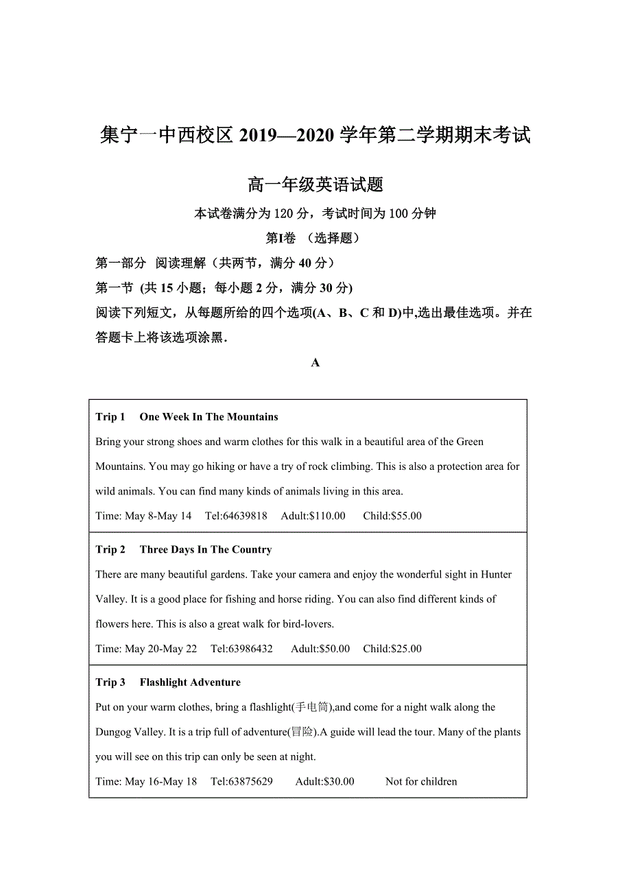 内蒙古集宁一中（西校区）2019-2020学年高一下学期期末考试英语试题 WORD版含解析.doc_第1页