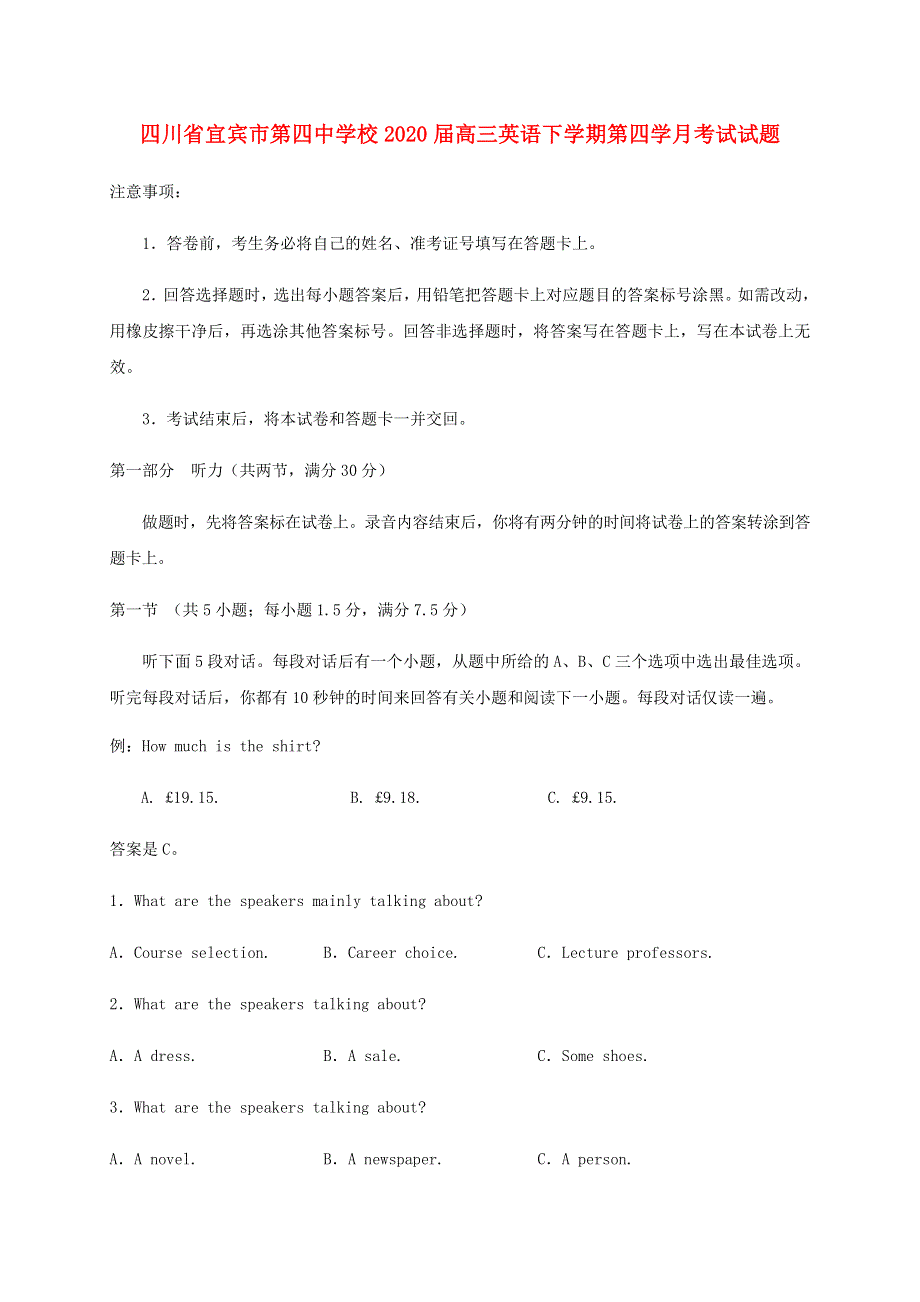 四川省宜宾市第四中学校2020届高三英语下学期第四学月考试试题202006160190.doc_第1页