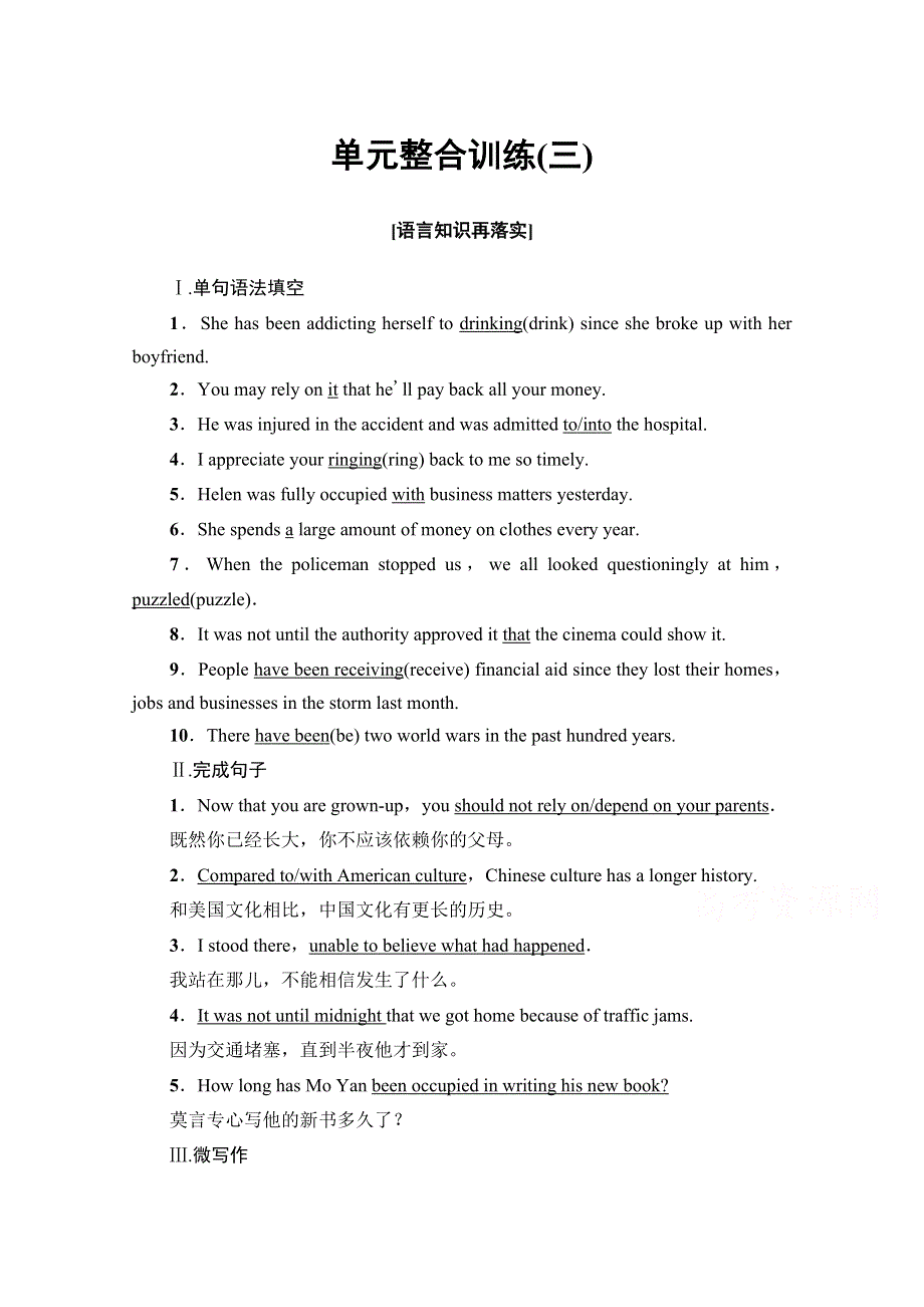 2020-2021学年北师大版英语必修3单元整合训练（三） WORD版含解析.doc_第1页