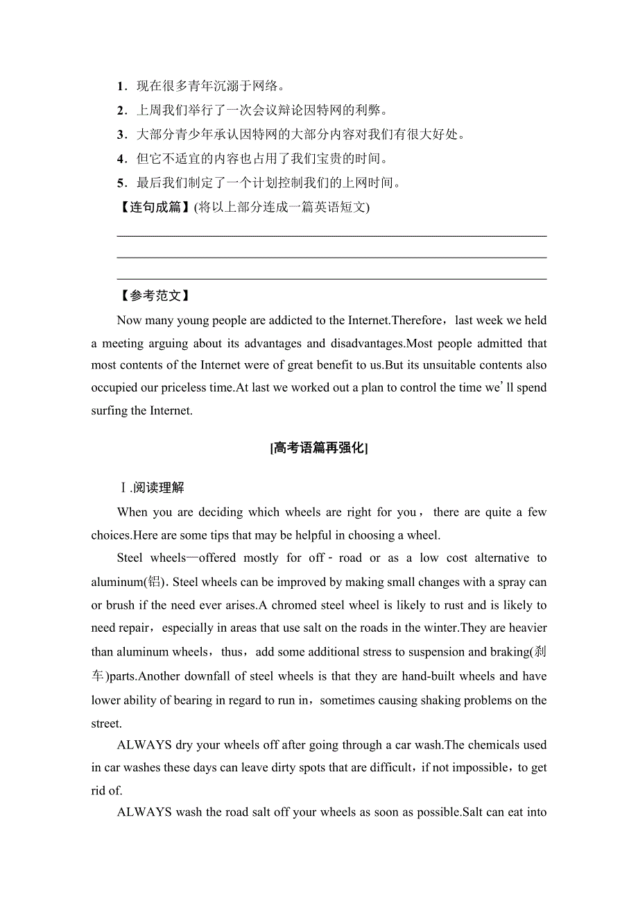 2020-2021学年北师大版英语必修3单元整合训练（三） WORD版含解析.doc_第2页