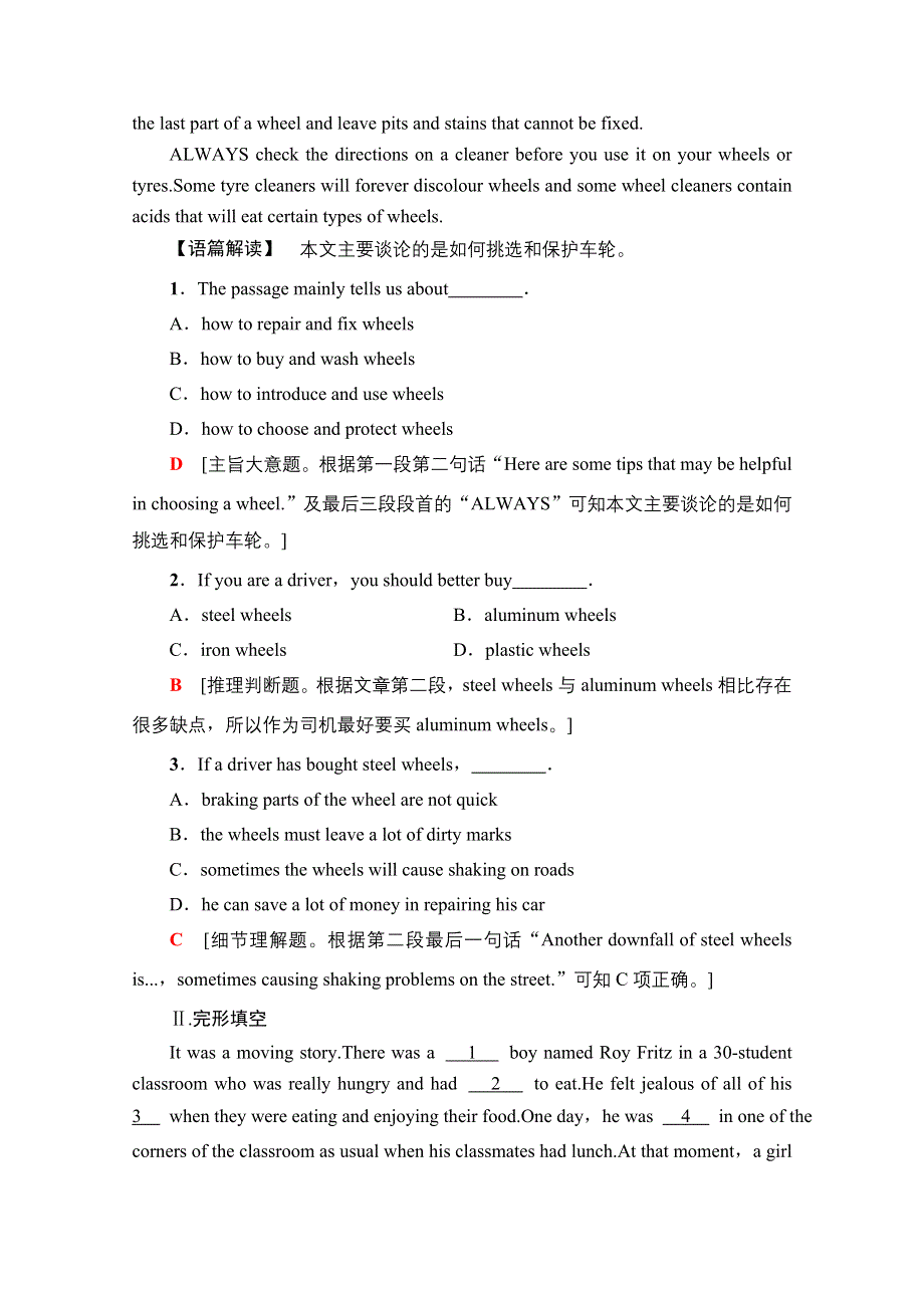 2020-2021学年北师大版英语必修3单元整合训练（三） WORD版含解析.doc_第3页