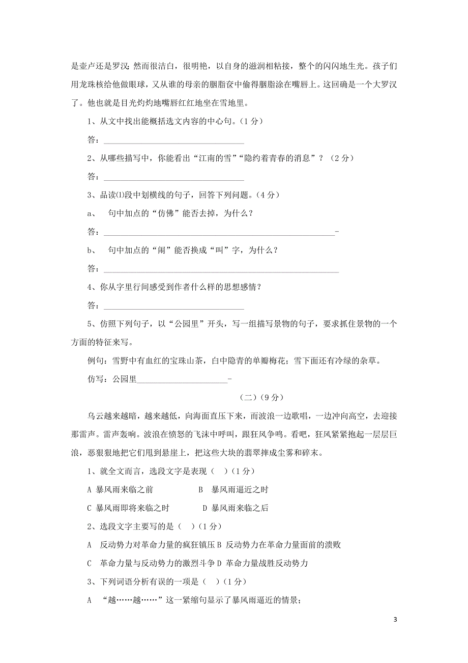 八年级语文下册第2单元综合测试题1新人教版.docx_第3页