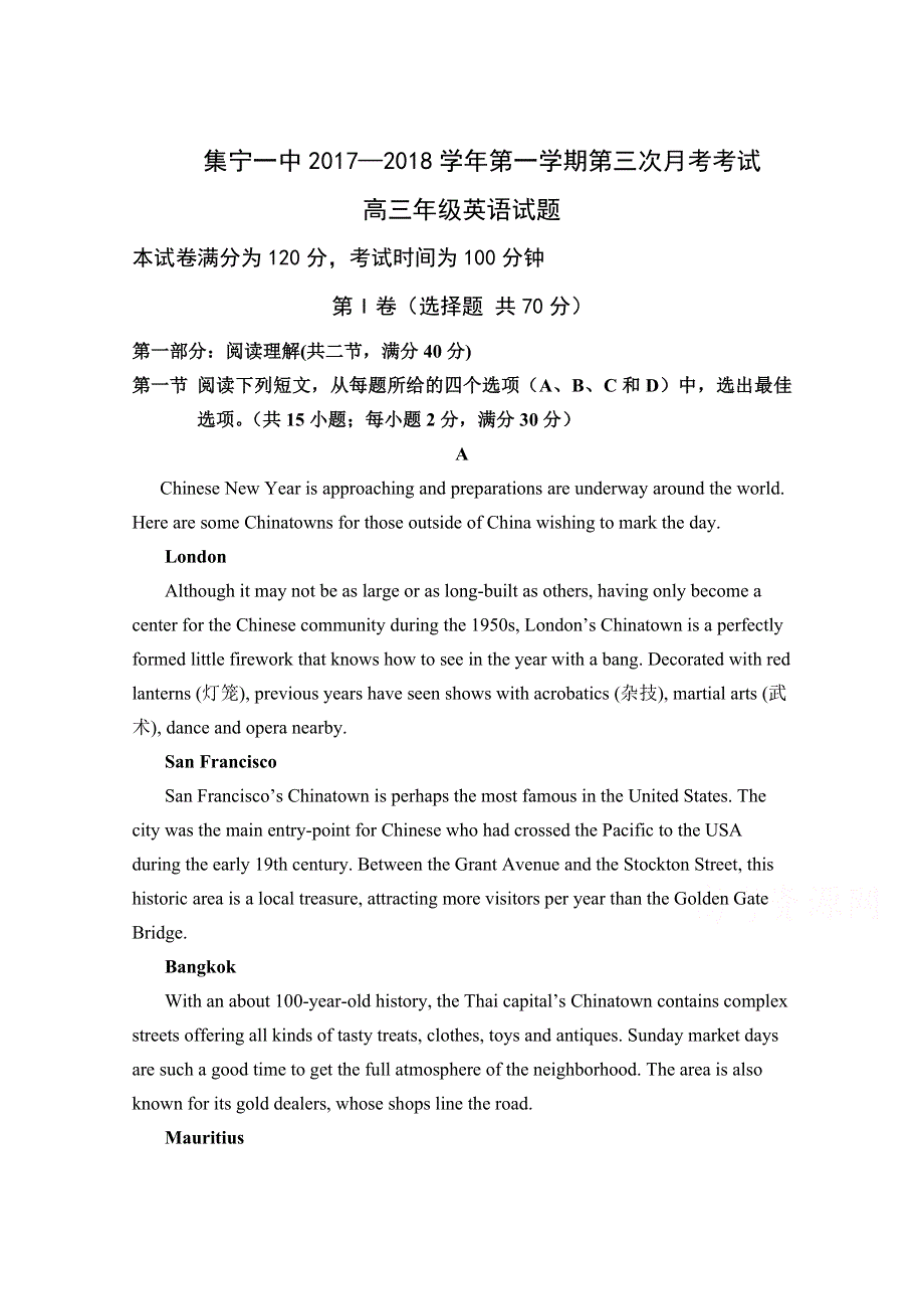 内蒙古集宁一中西校区2018届高三第三次月考英语试卷 WORD版含答案.doc_第1页