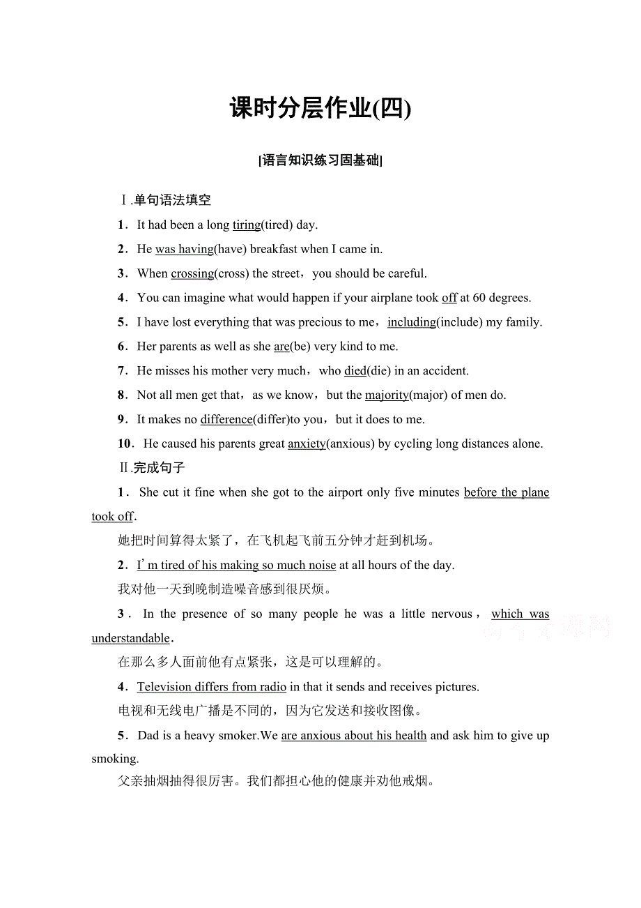 2020-2021学年北师大版英语必修3课时分层作业UNIT 8　LANGUAGE POINTS （Ⅰ） （WARM-UP .doc_第1页