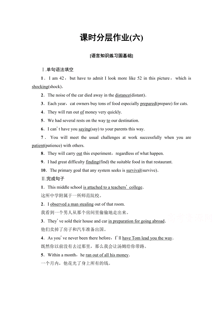 2020-2021学年北师大版英语必修3课时分层作业UNIT 8　LANGUAGE POINTS（Ⅲ）（LESSON 4COMMUNICATION WORKSHOPCULTURE CORNER .doc_第1页