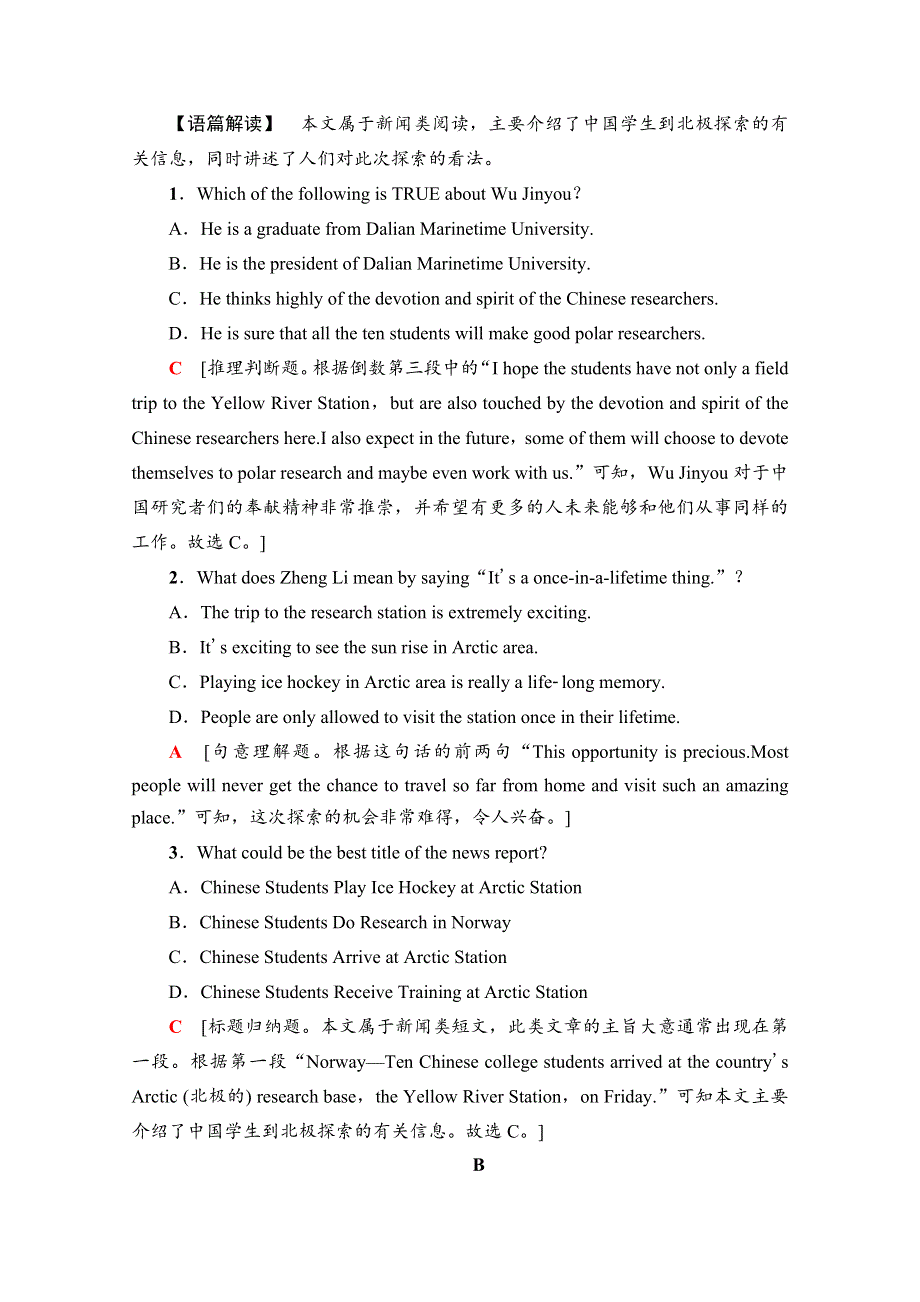 2020-2021学年北师大版英语必修3课时分层作业UNIT 8　LANGUAGE POINTS（Ⅲ）（LESSON 4COMMUNICATION WORKSHOPCULTURE CORNER .doc_第3页