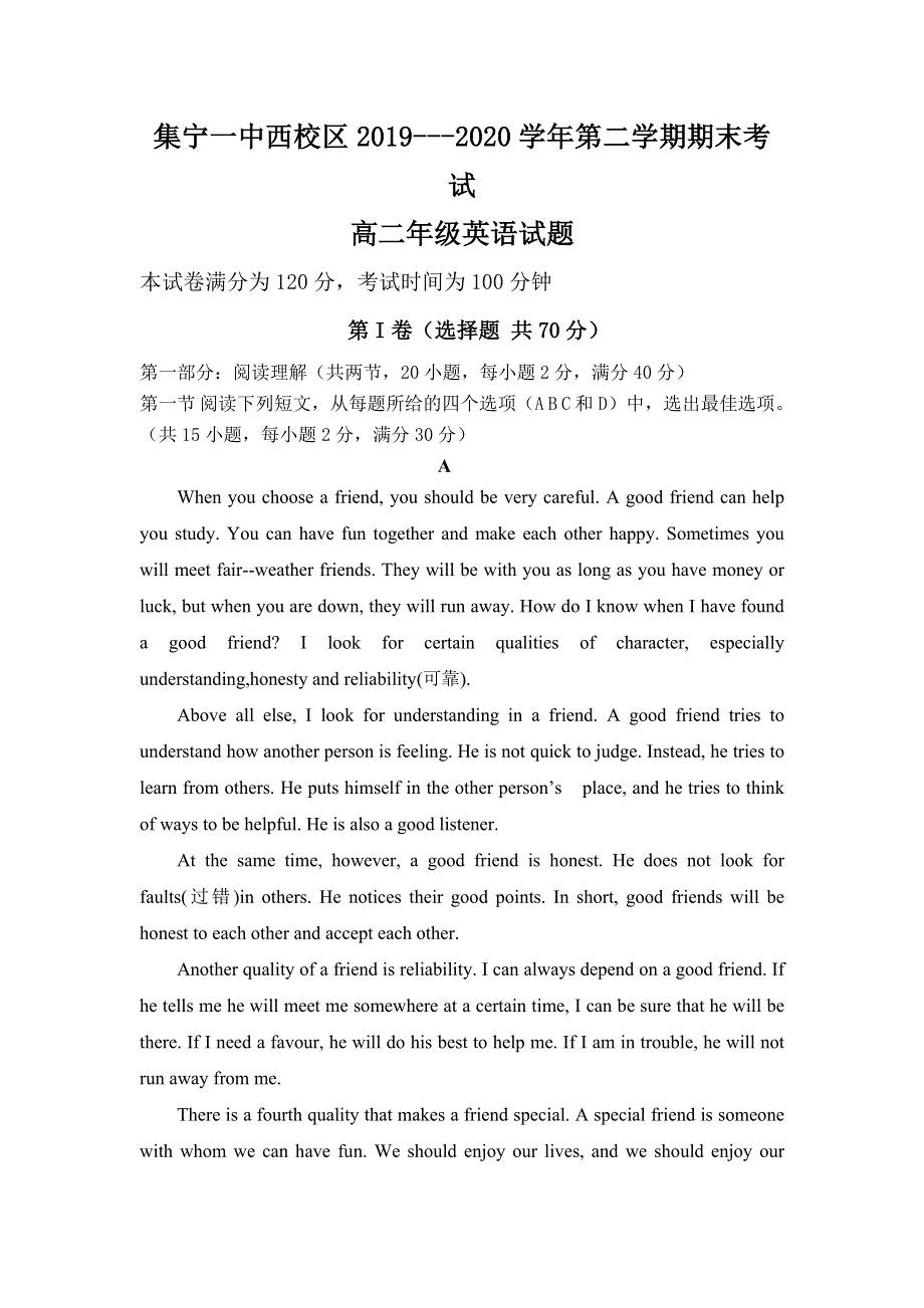 内蒙古集宁一中（西校区）2019-2020学年高二下学期期末考试英语试卷 WORD版含答案.doc_第1页