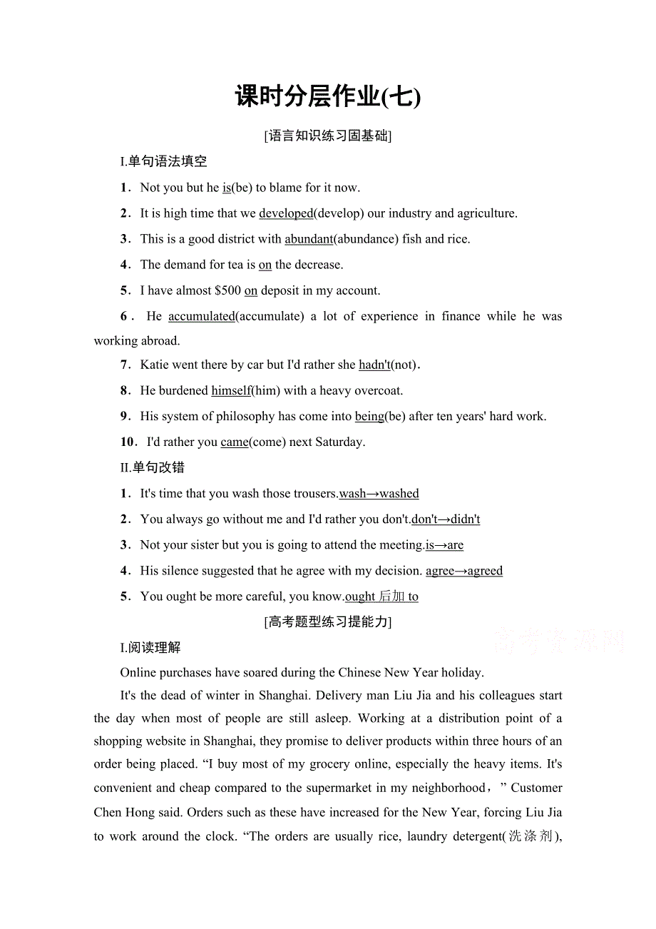 2020-2021学年北师大版英语选修8课时分层作业7 UNIT 24 SECTION Ⅱ　LANGUAGE POINTS （Ⅰ） （WARM-UP .doc_第1页