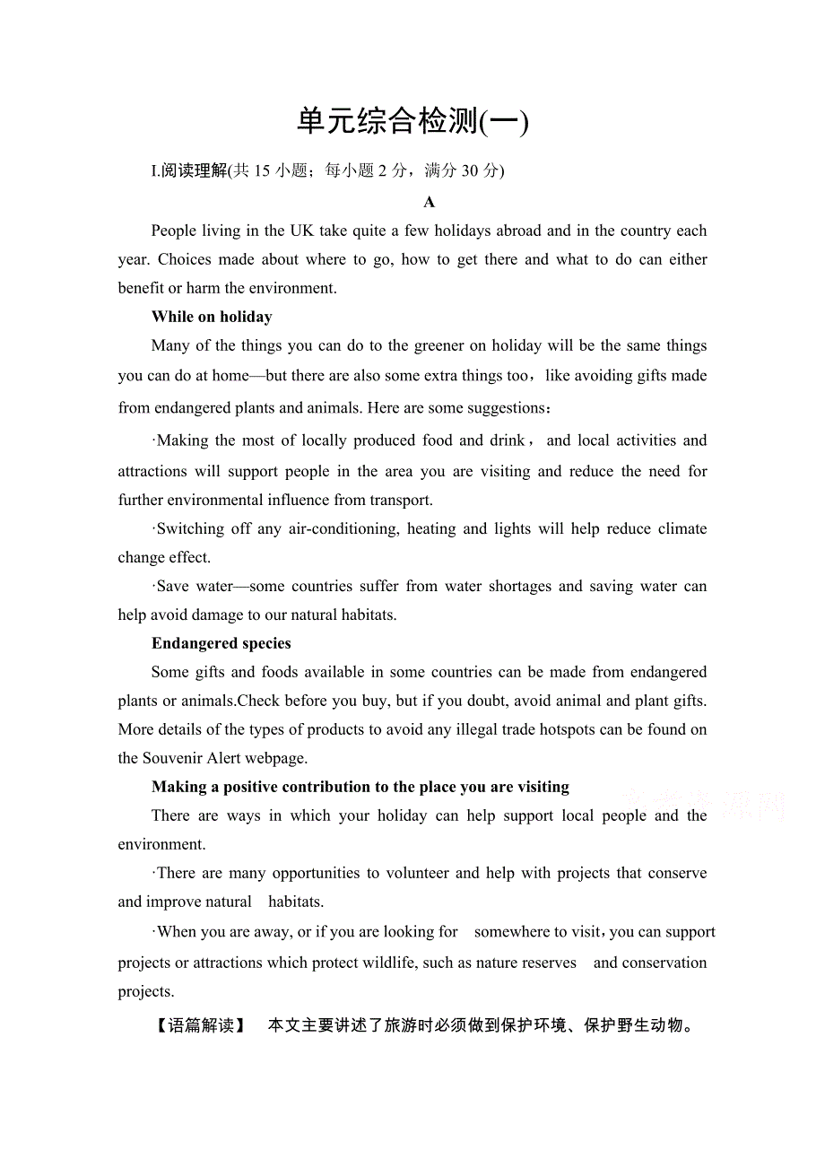 2020-2021学年北师大版英语选修8单元综合检测：UNIT 22 WORD版含解析.doc_第1页