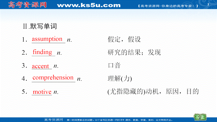 新教材2020-2021学年高中外研（2019）英语选择性必修第三册课件：UNIT 1 预习 新知早知道2 .ppt_第3页