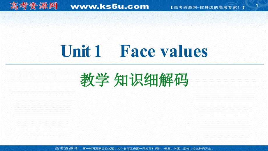 新教材2020-2021学年高中外研（2019）英语选择性必修第三册课件：UNIT 1 教学 知识细解码 .ppt_第1页