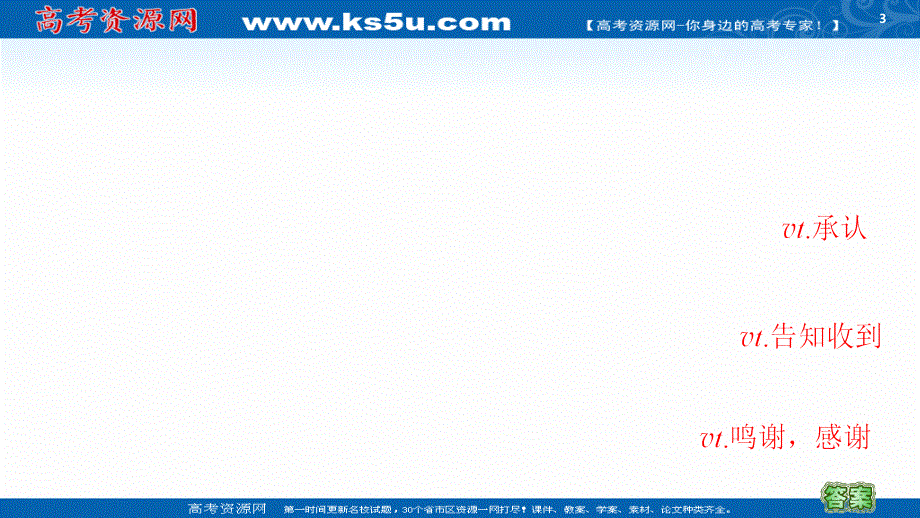 新教材2020-2021学年高中外研（2019）英语选择性必修第三册课件：UNIT 1 教学 知识细解码 .ppt_第3页