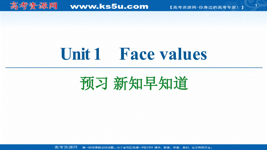 新教材2020-2021学年高中外研（2019）英语选择性必修第三册课件：UNIT 1 预习 新知早知道1 .ppt_第1页