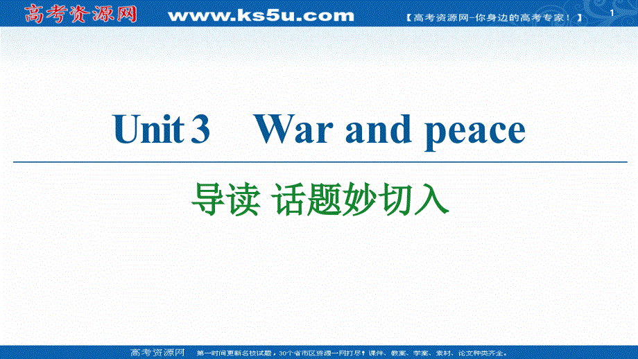 新教材2020-2021学年高中外研（2019）英语选择性必修第三册课件：UNIT 3 导读 话题妙切入 .ppt_第1页