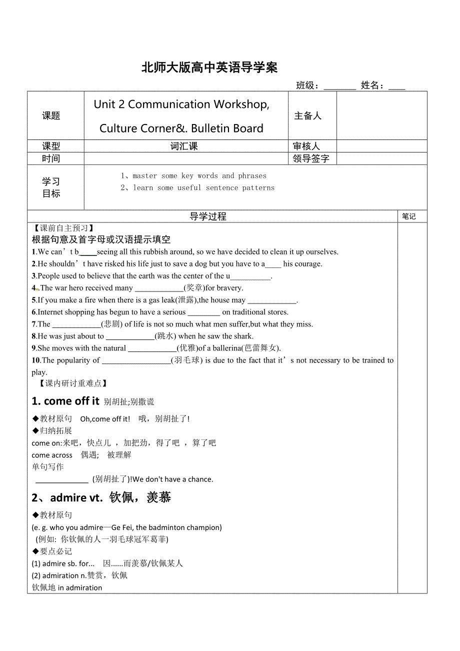2020-2021学年北师大版高中英语必修一学案：UNIT2 HEROES COMMUNICATION WORKSHOP WORD版含答案.doc_第1页