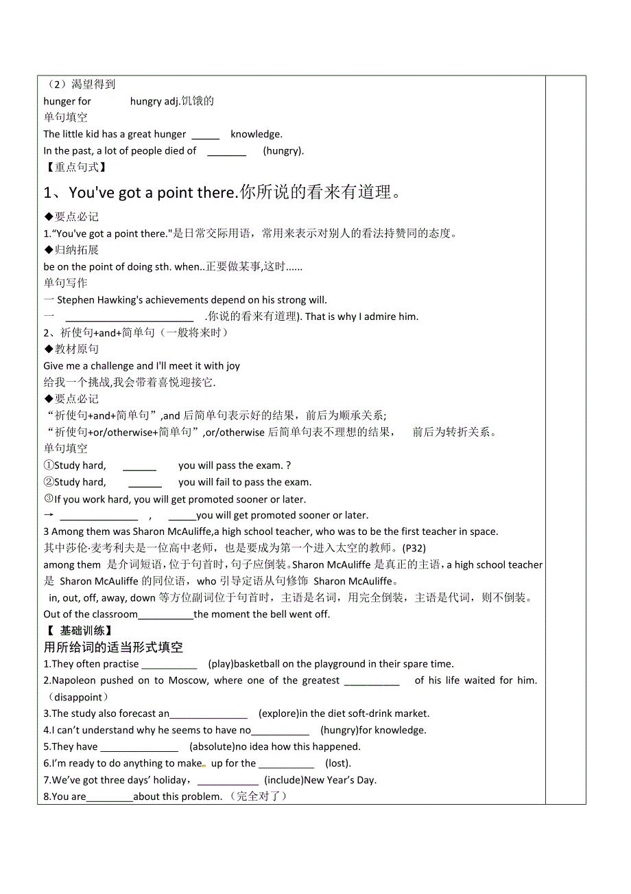 2020-2021学年北师大版高中英语必修一学案：UNIT2 HEROES COMMUNICATION WORKSHOP WORD版含答案.doc_第3页