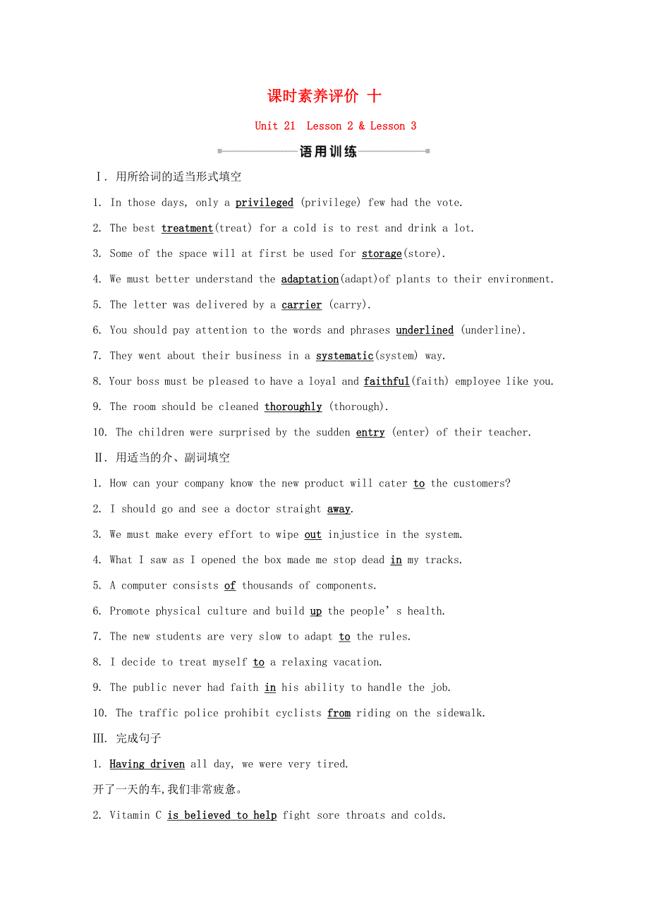 2020-2021学年北师大版高中英语选修7课时作业 ：UNIT 21 HUMAN BIOLOGY LESSON3 WORD版含解析.doc_第1页