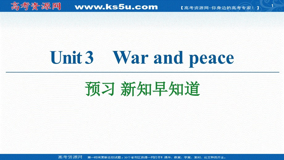 新教材2020-2021学年高中外研（2019）英语选择性必修第三册课件：UNIT 3 预习 新知早知道1 .ppt_第1页