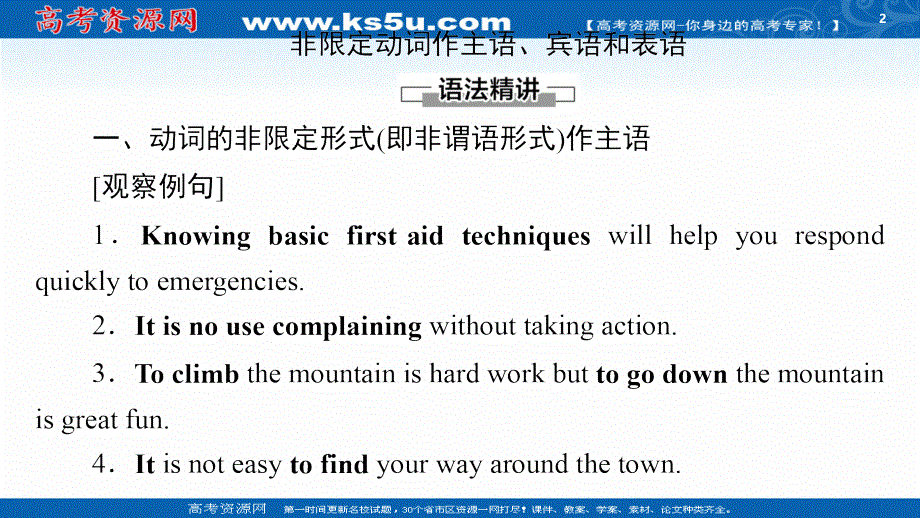 新教材2020-2021学年高中外研（2019）英语选择性必修第三册课件：UNIT 5 突破 语法大冲关 .ppt_第2页
