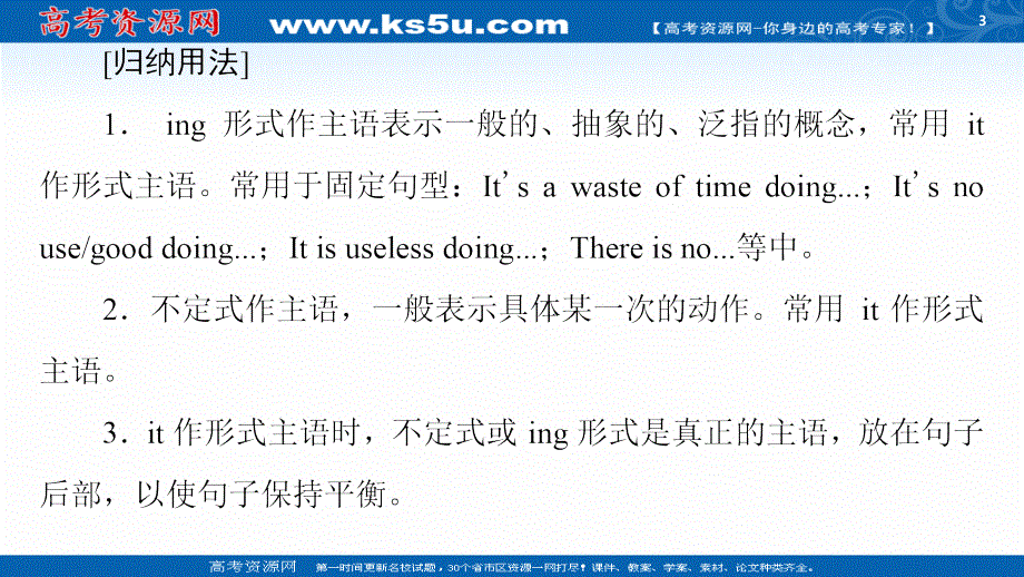 新教材2020-2021学年高中外研（2019）英语选择性必修第三册课件：UNIT 5 突破 语法大冲关 .ppt_第3页