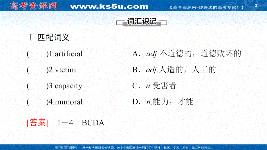 新教材2020-2021学年高中外研（2019）英语选择性必修第三册课件：UNIT 4 预习 新知早知道1 .ppt_第2页