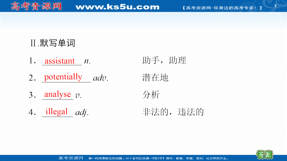 新教材2020-2021学年高中外研（2019）英语选择性必修第三册课件：UNIT 4 预习 新知早知道1 .ppt_第3页
