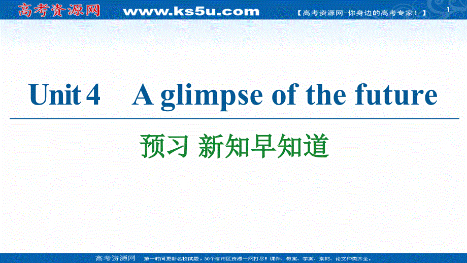 新教材2020-2021学年高中外研（2019）英语选择性必修第三册课件：UNIT 4 预习 新知早知道2 .ppt_第1页