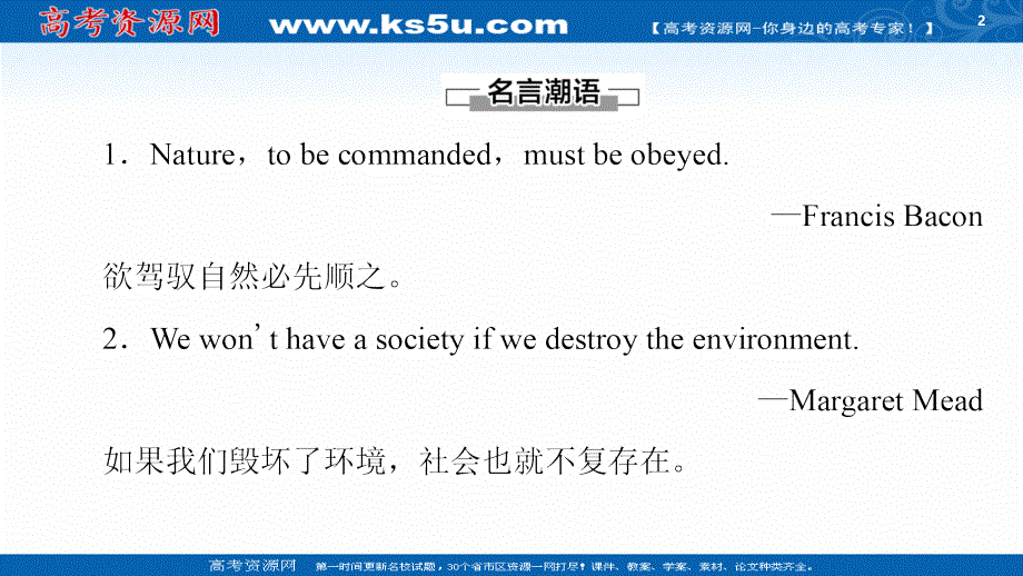 新教材2020-2021学年高中外研（2019）英语选择性必修第三册课件：UNIT 5 导读 话题妙切入 .ppt_第2页