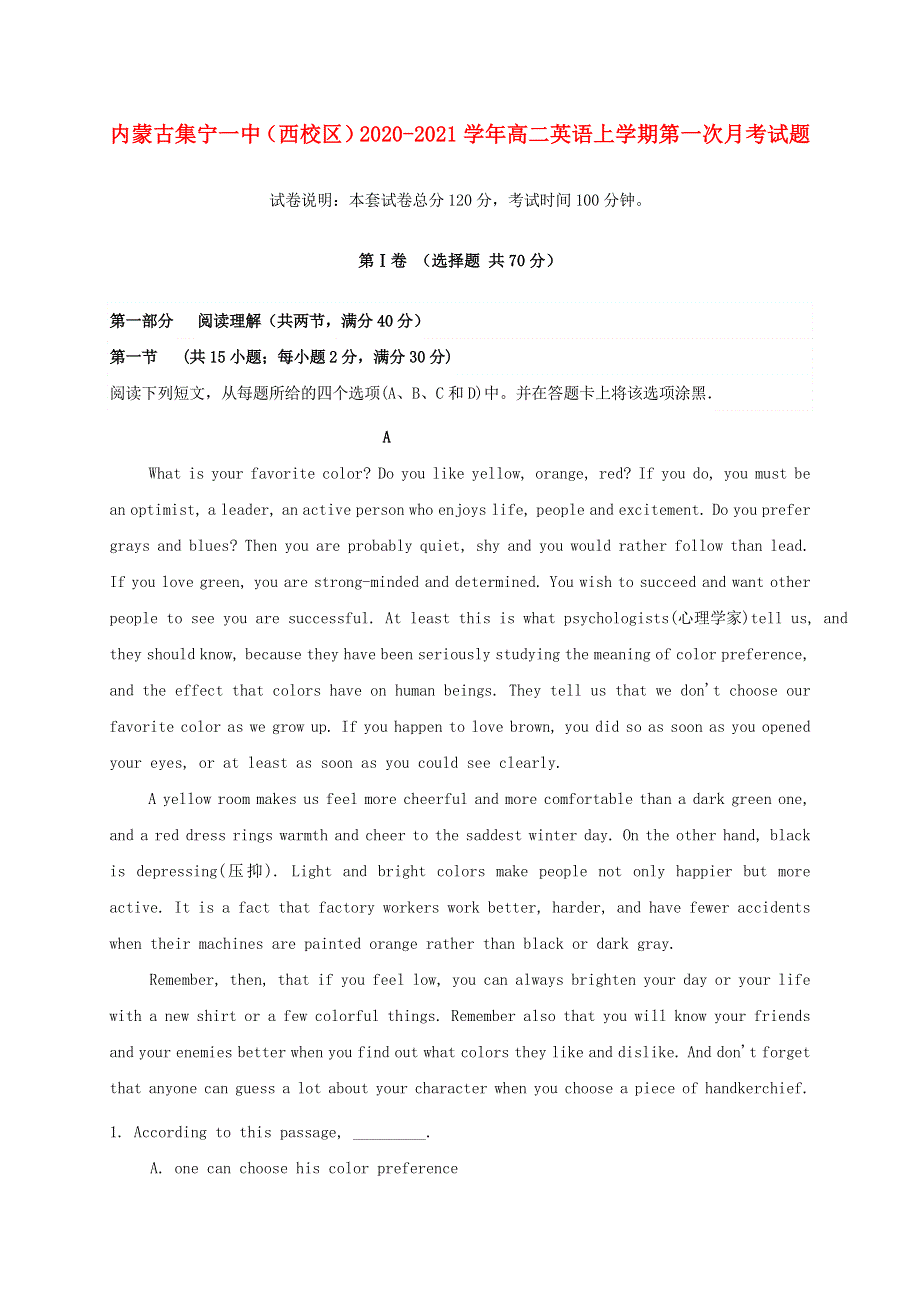 内蒙古集宁一中（西校区）2020-2021学年高二英语上学期第一次月考试题.doc_第1页