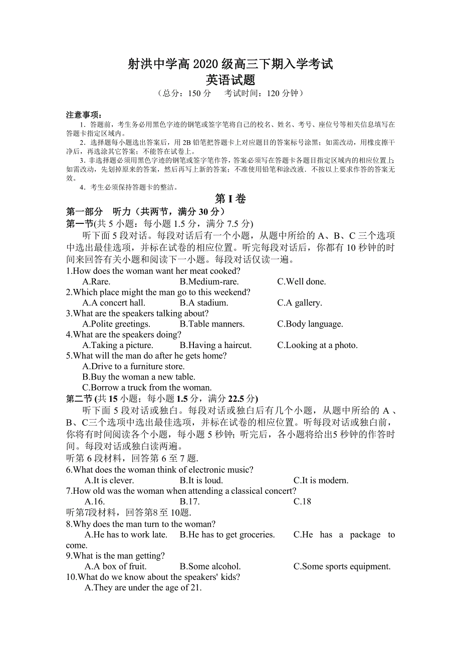四川省射洪中学2022-2023学年高三英语下学期入学考试试卷（Word版附答案）.doc_第1页