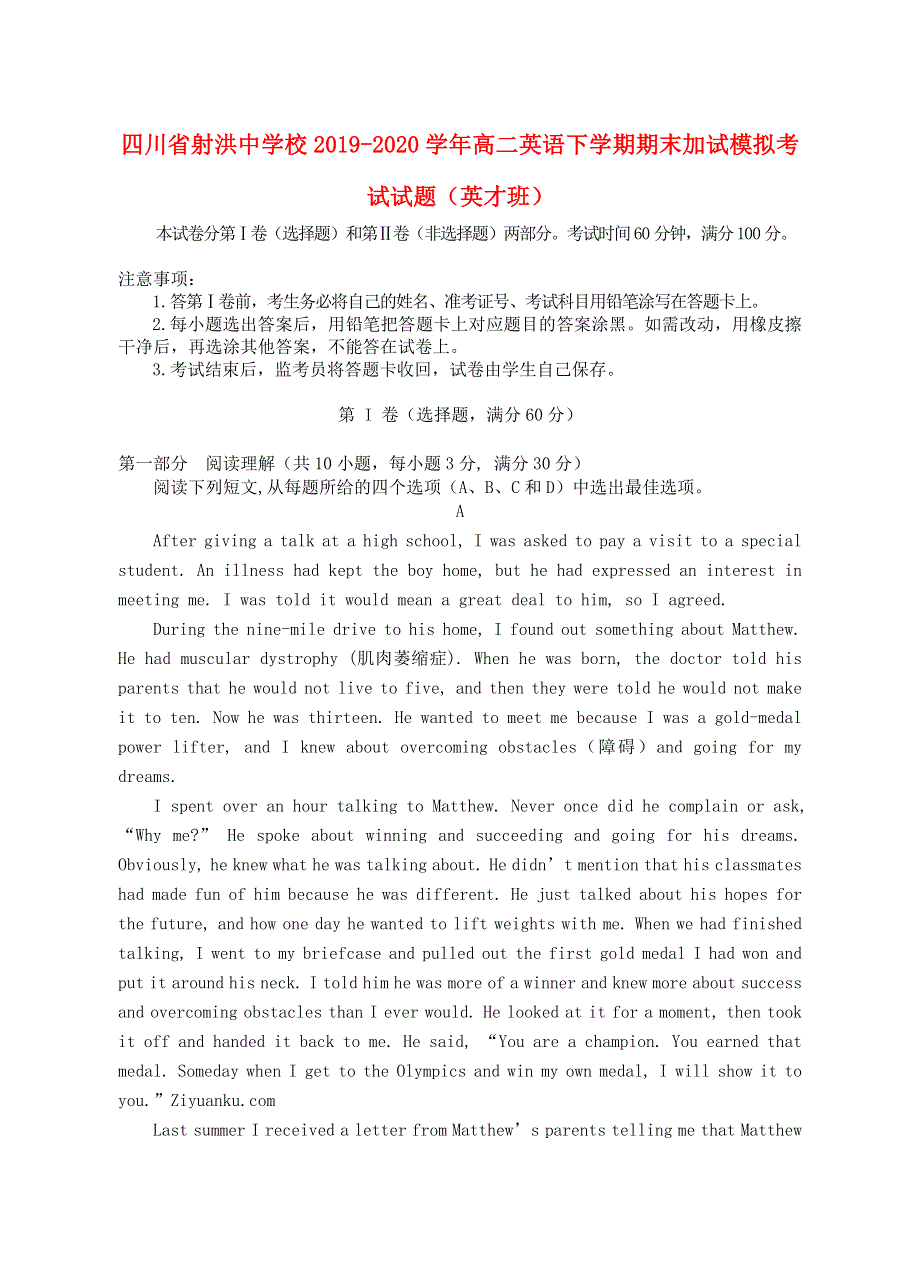 四川省射洪中学校2019-2020学年高二英语下学期期末加试模拟考试试题（英才班）.doc_第1页