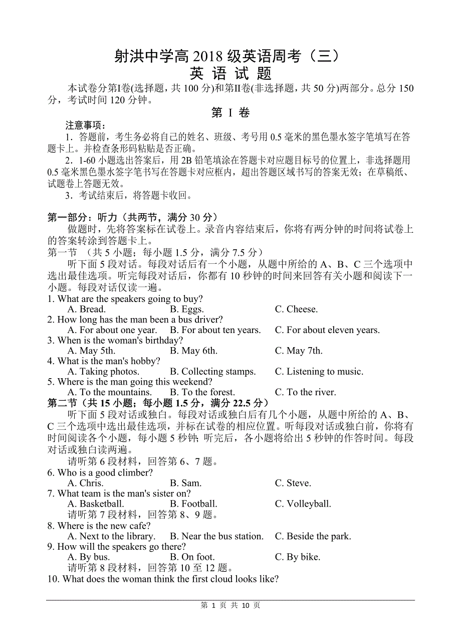 四川省射洪中学校2020-2021学年高二上学期第三次周练英语试题 WORD版含答案.doc_第1页