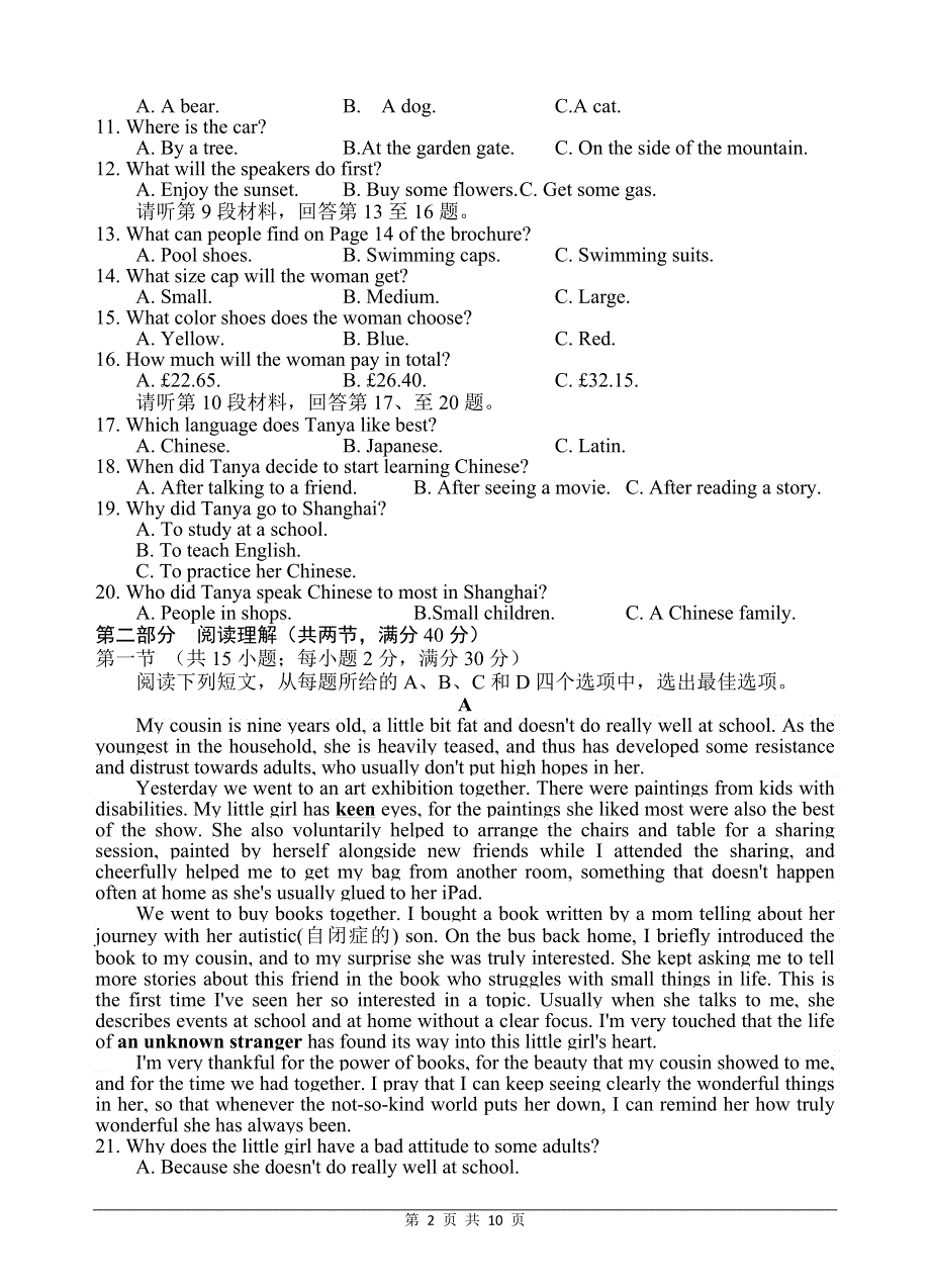 四川省射洪中学校2020-2021学年高二上学期第三次周练英语试题 WORD版含答案.doc_第2页